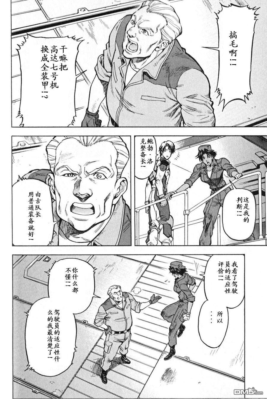 机动战士高达战记0081：水天之泪 第3卷 第49页