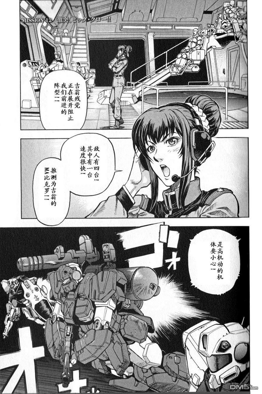 机动战士高达战记0081：水天之泪 第3卷 第57页