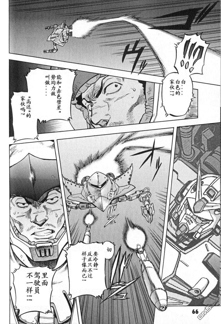 机动战士高达战记0081：水天之泪 第3卷 第68页