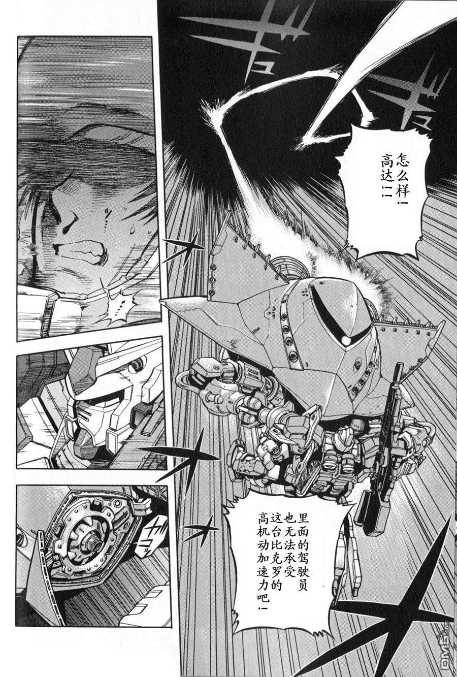 机动战士高达战记0081：水天之泪 第3卷 第72页