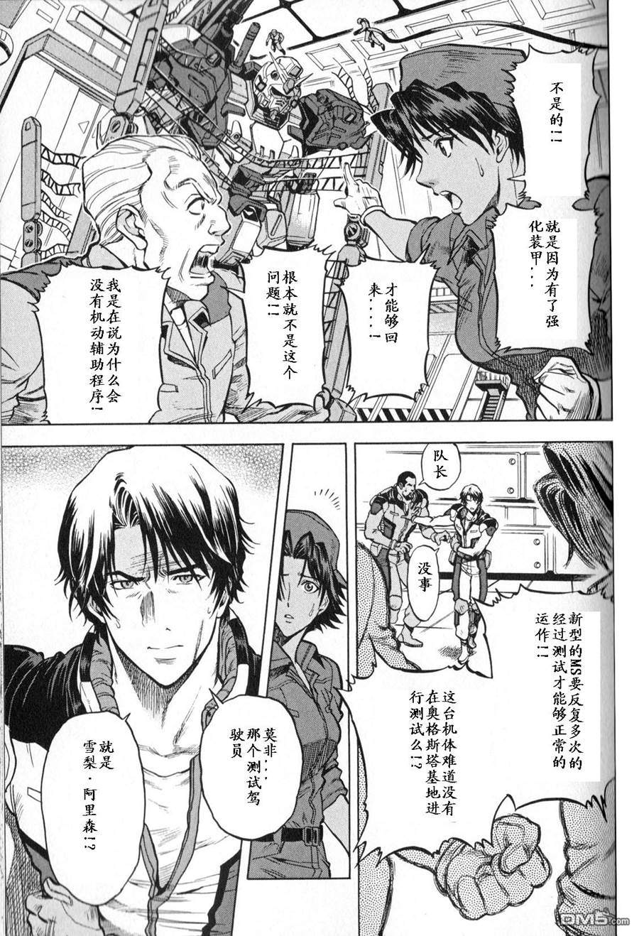 机动战士高达战记0081：水天之泪 第3卷 第77页