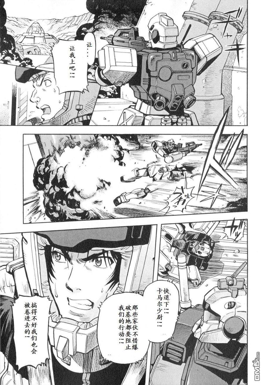 机动战士高达战记0081：水天之泪 第3卷 第8页