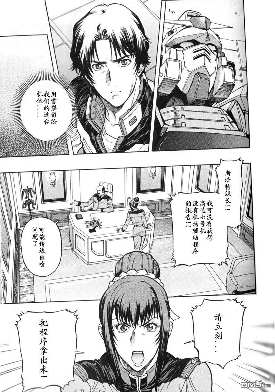 机动战士高达战记0081：水天之泪 第3卷 第85页