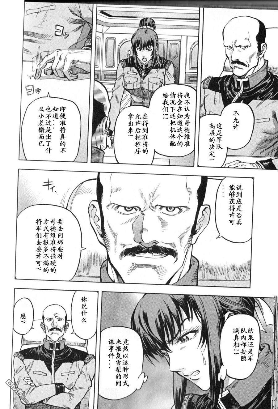 机动战士高达战记0081：水天之泪 第3卷 第86页
