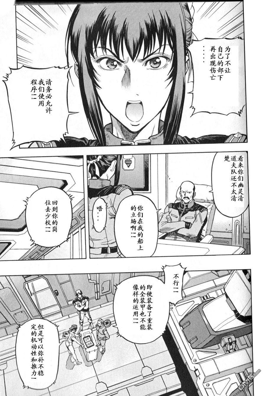 机动战士高达战记0081：水天之泪 第3卷 第87页