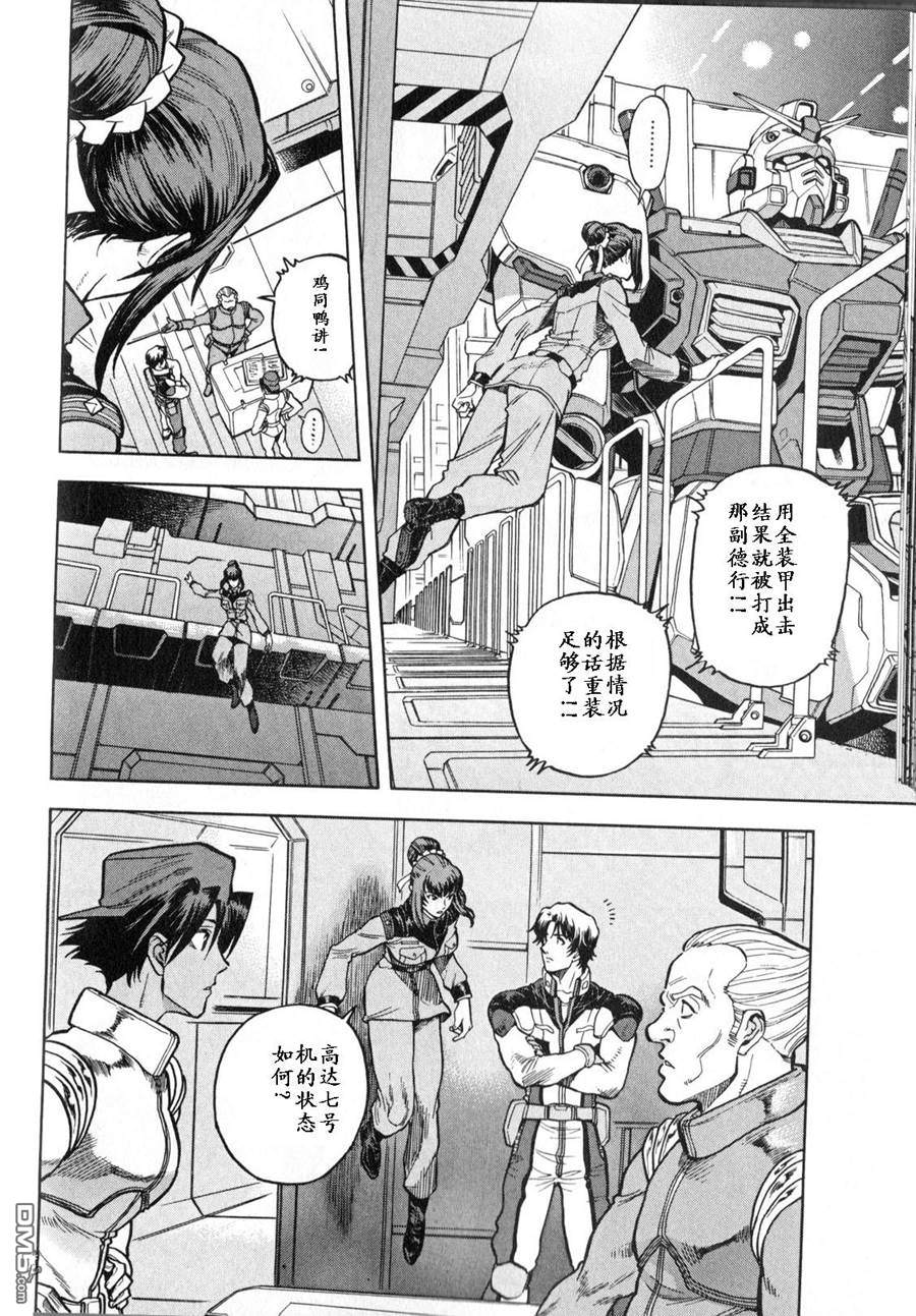 机动战士高达战记0081：水天之泪 第3卷 第88页
