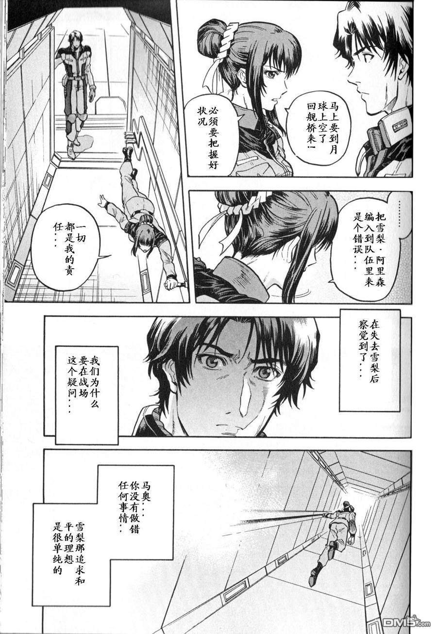 机动战士高达战记0081：水天之泪 第3卷 第91页