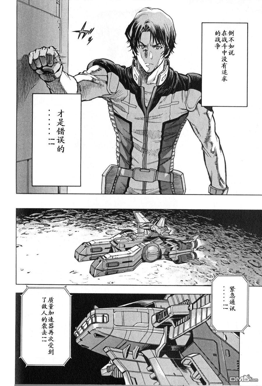 机动战士高达战记0081：水天之泪 第3卷 第92页