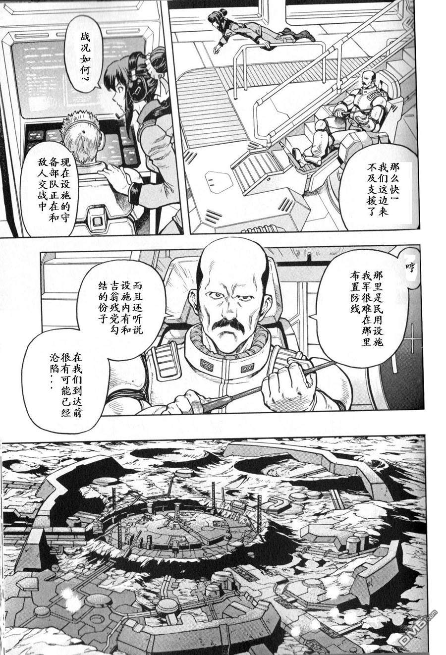 机动战士高达战记0081：水天之泪 第3卷 第93页