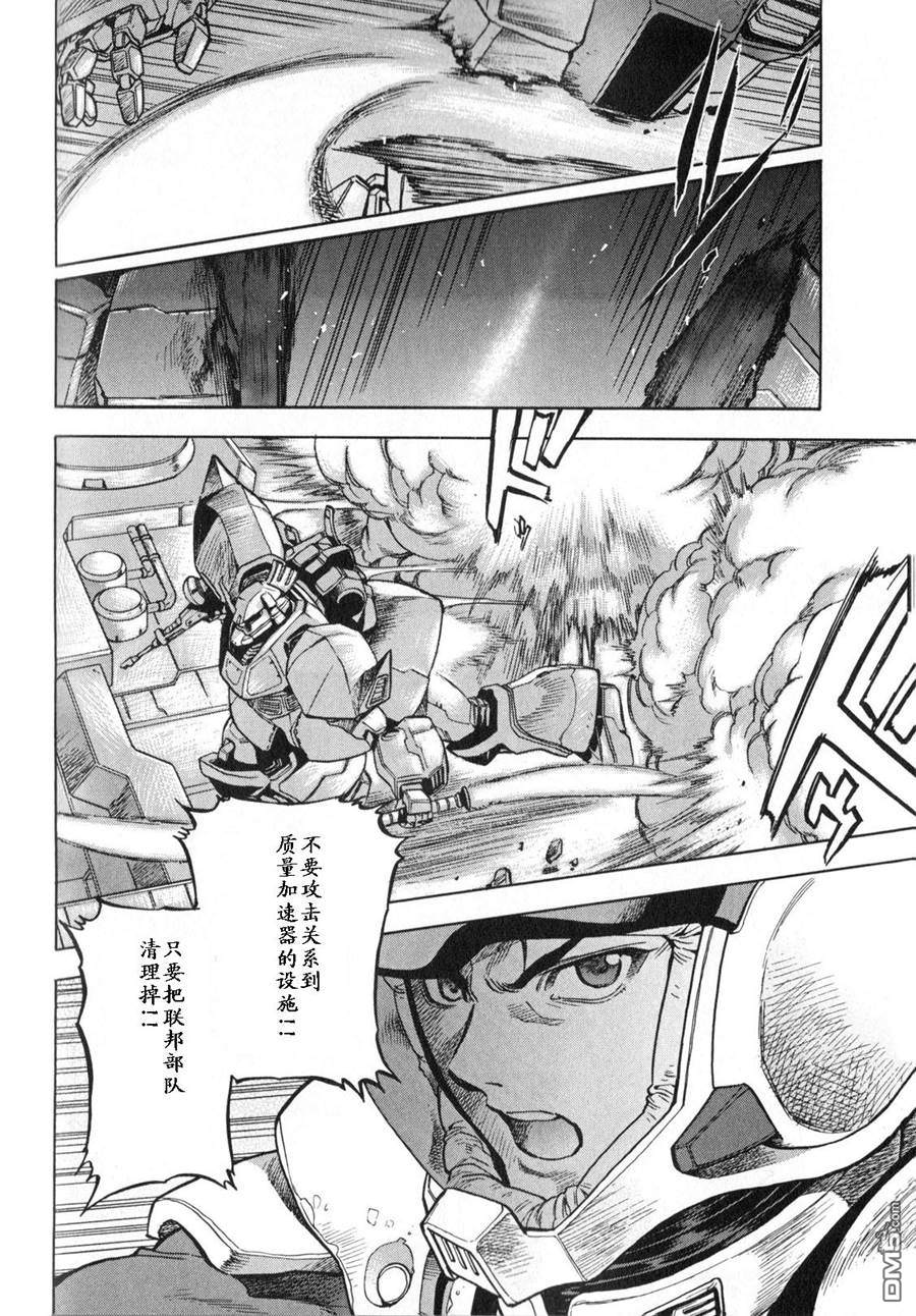 机动战士高达战记0081：水天之泪 第3卷 第96页