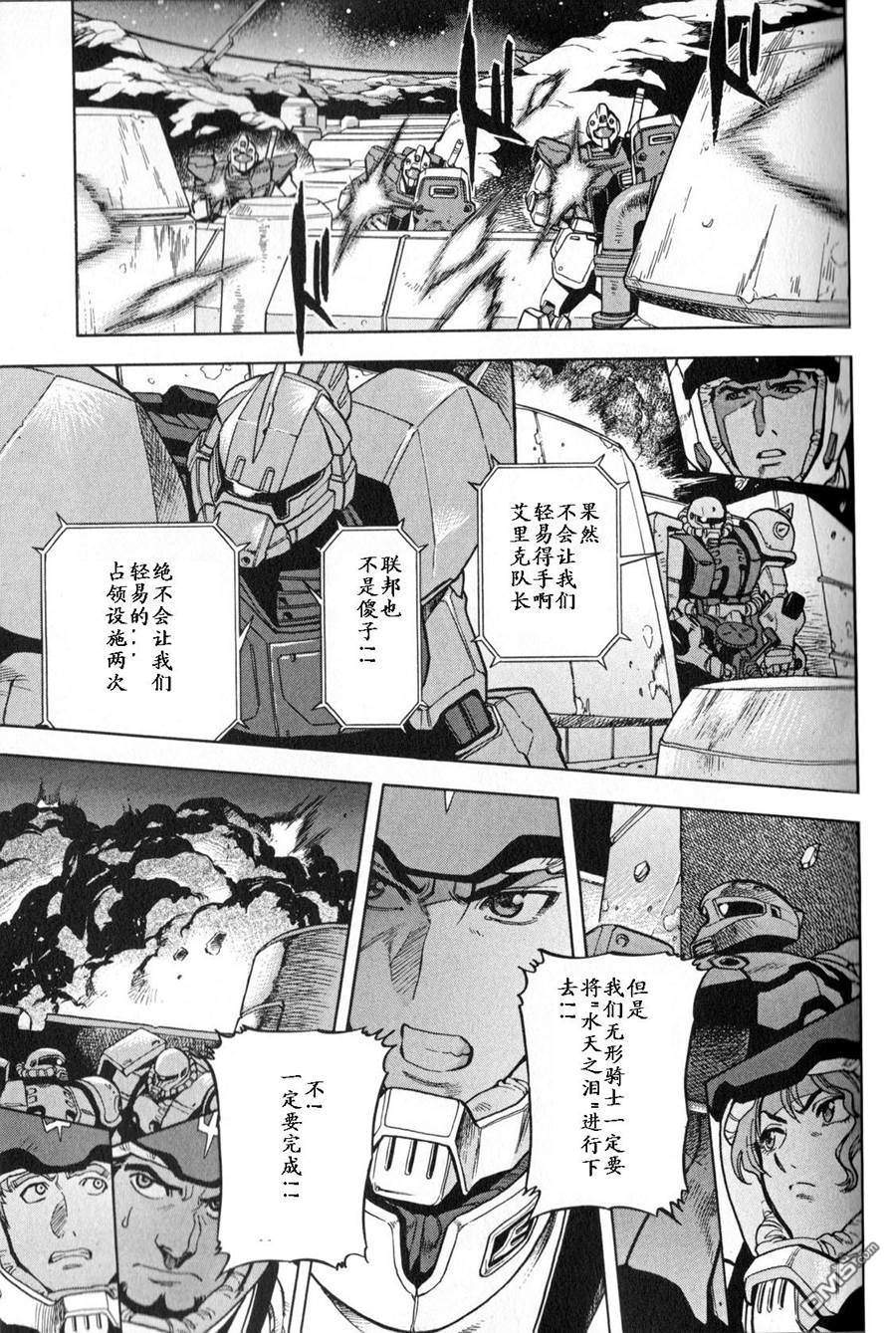 机动战士高达战记0081：水天之泪 第3卷 第97页