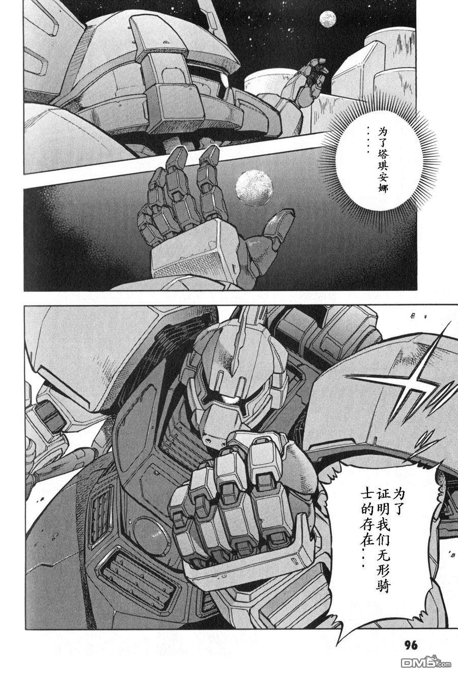 机动战士高达战记0081：水天之泪 第3卷 第98页