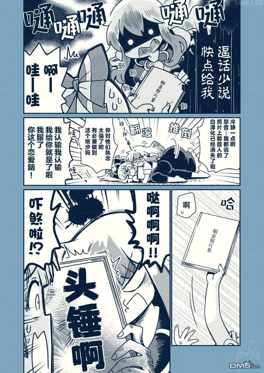 红色历史上撒点绿色香辛料 [番外] 红色历史上撒些绿色香幸料8后日谈 第2页