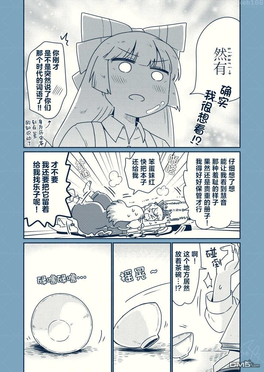 红色历史上撒点绿色香辛料 [番外] 红色历史上撒些绿色香幸料8后日谈 第4页