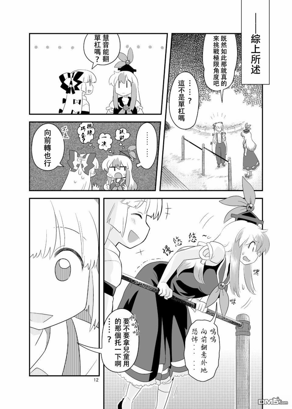 红色历史上撒点绿色香辛料 [番外] 红色历史上撒些绿色香辛料5 第11页