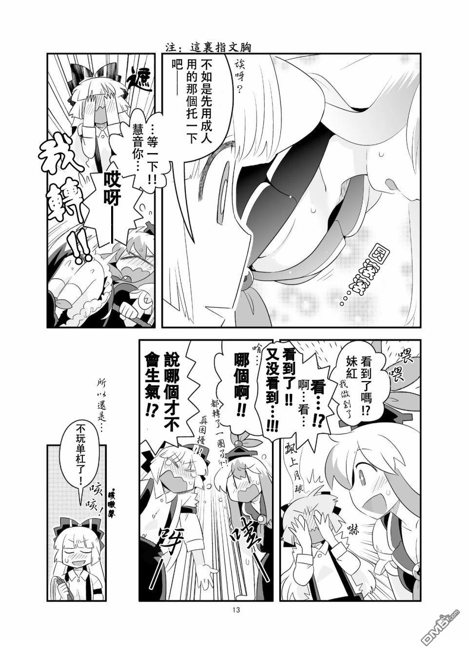 红色历史上撒点绿色香辛料 [番外] 红色历史上撒些绿色香辛料5 第12页