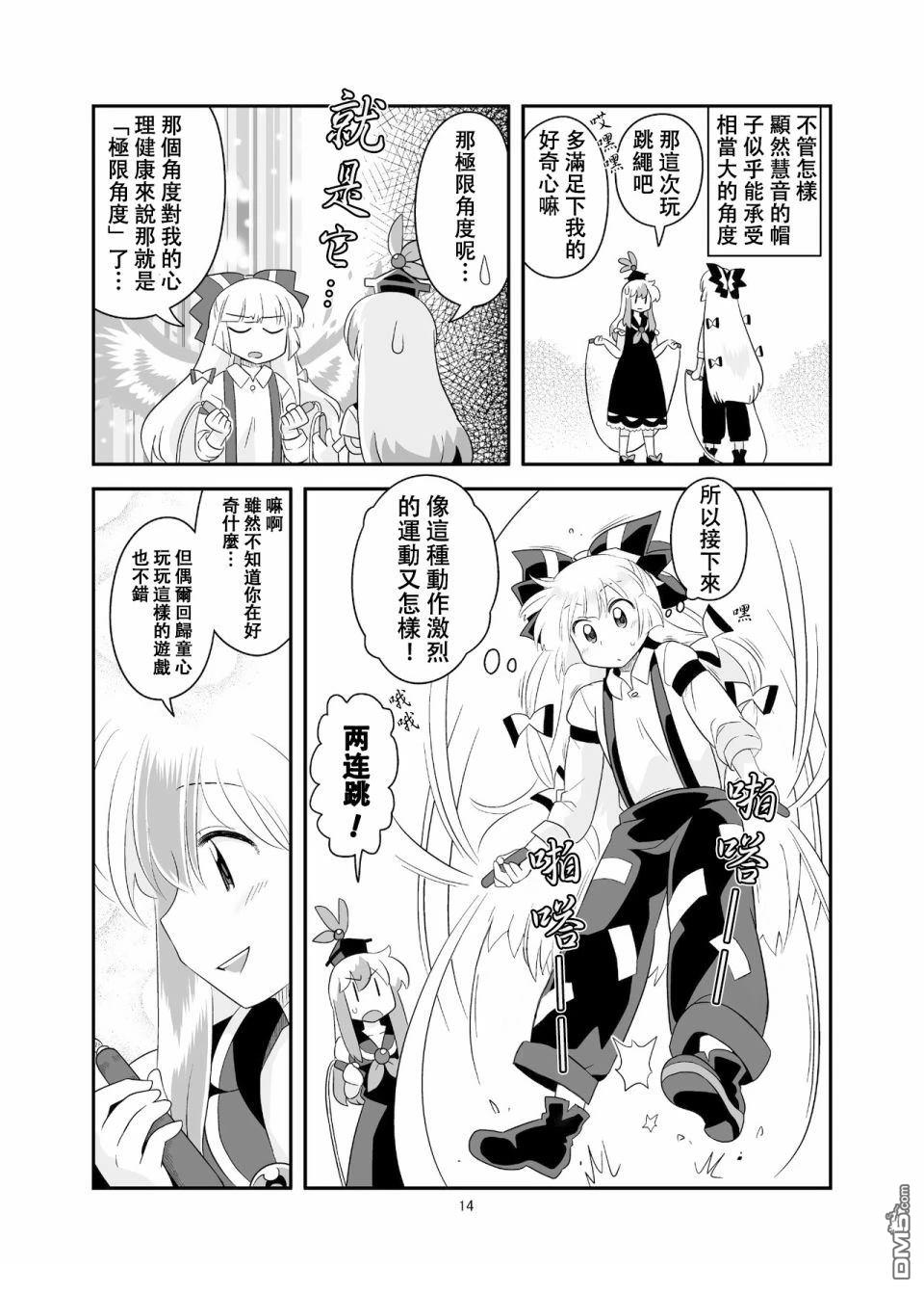 红色历史上撒点绿色香辛料 [番外] 红色历史上撒些绿色香辛料5 第13页