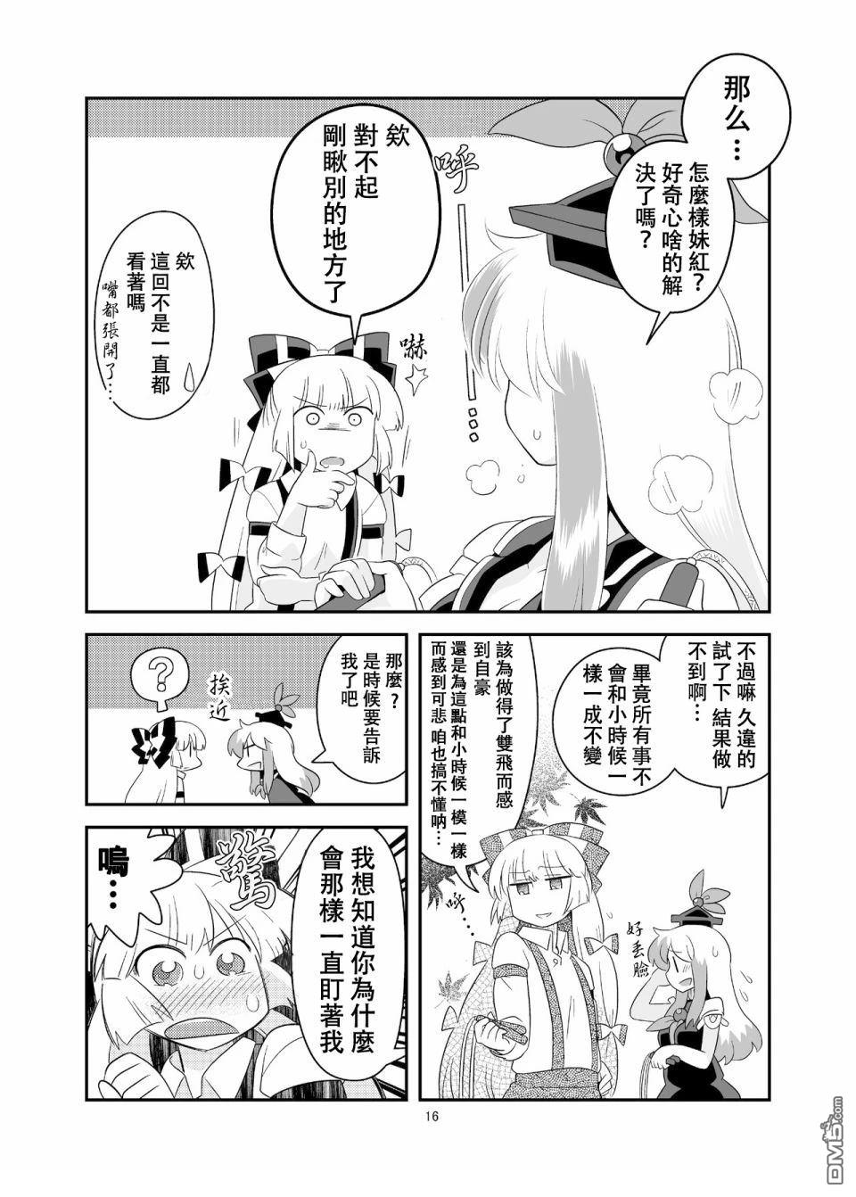 红色历史上撒点绿色香辛料 [番外] 红色历史上撒些绿色香辛料5 第15页