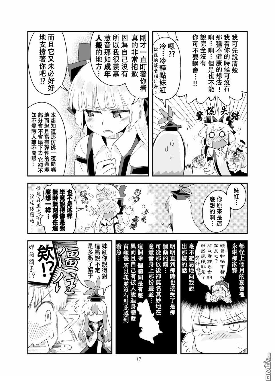 红色历史上撒点绿色香辛料 [番外] 红色历史上撒些绿色香辛料5 第16页