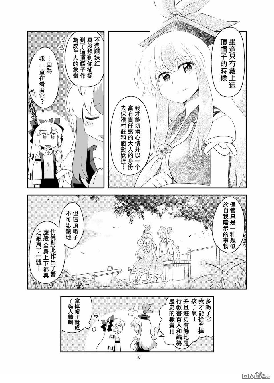 红色历史上撒点绿色香辛料 [番外] 红色历史上撒些绿色香辛料5 第17页