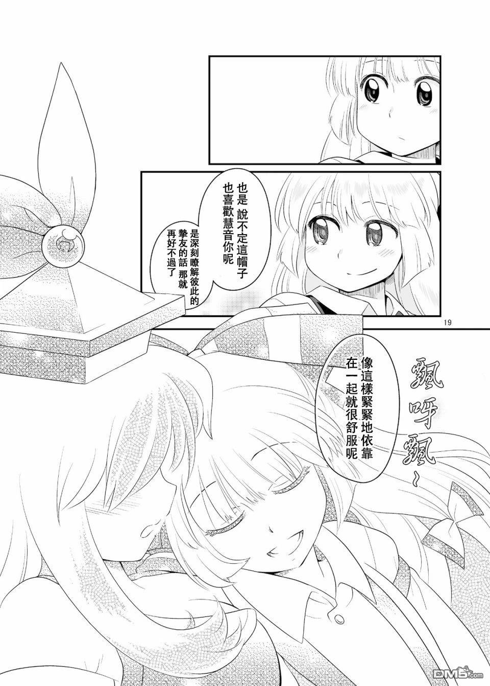 红色历史上撒点绿色香辛料 [番外] 红色历史上撒些绿色香辛料5 第18页