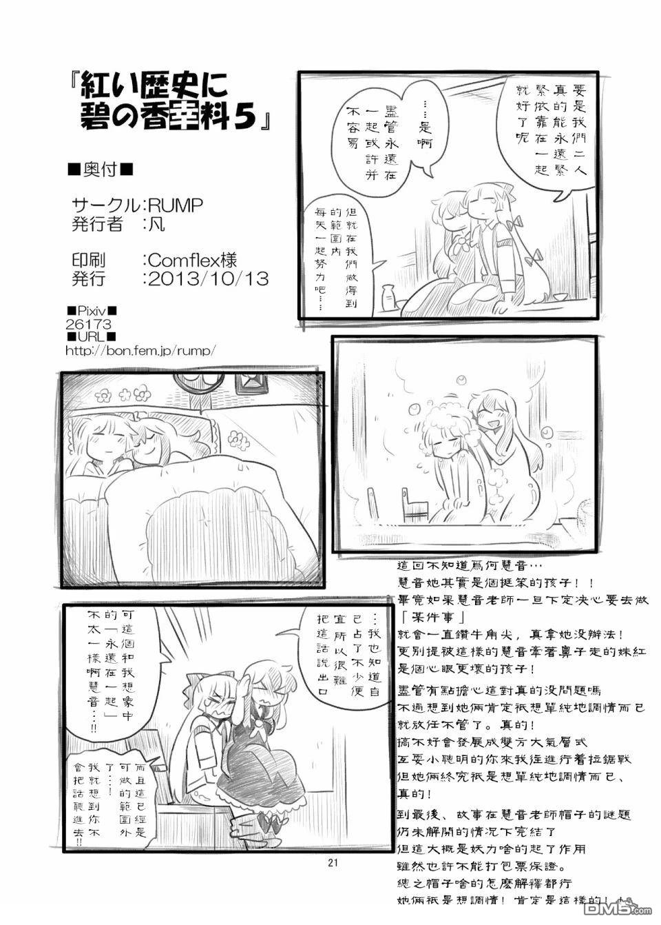 红色历史上撒点绿色香辛料 [番外] 红色历史上撒些绿色香辛料5 第20页