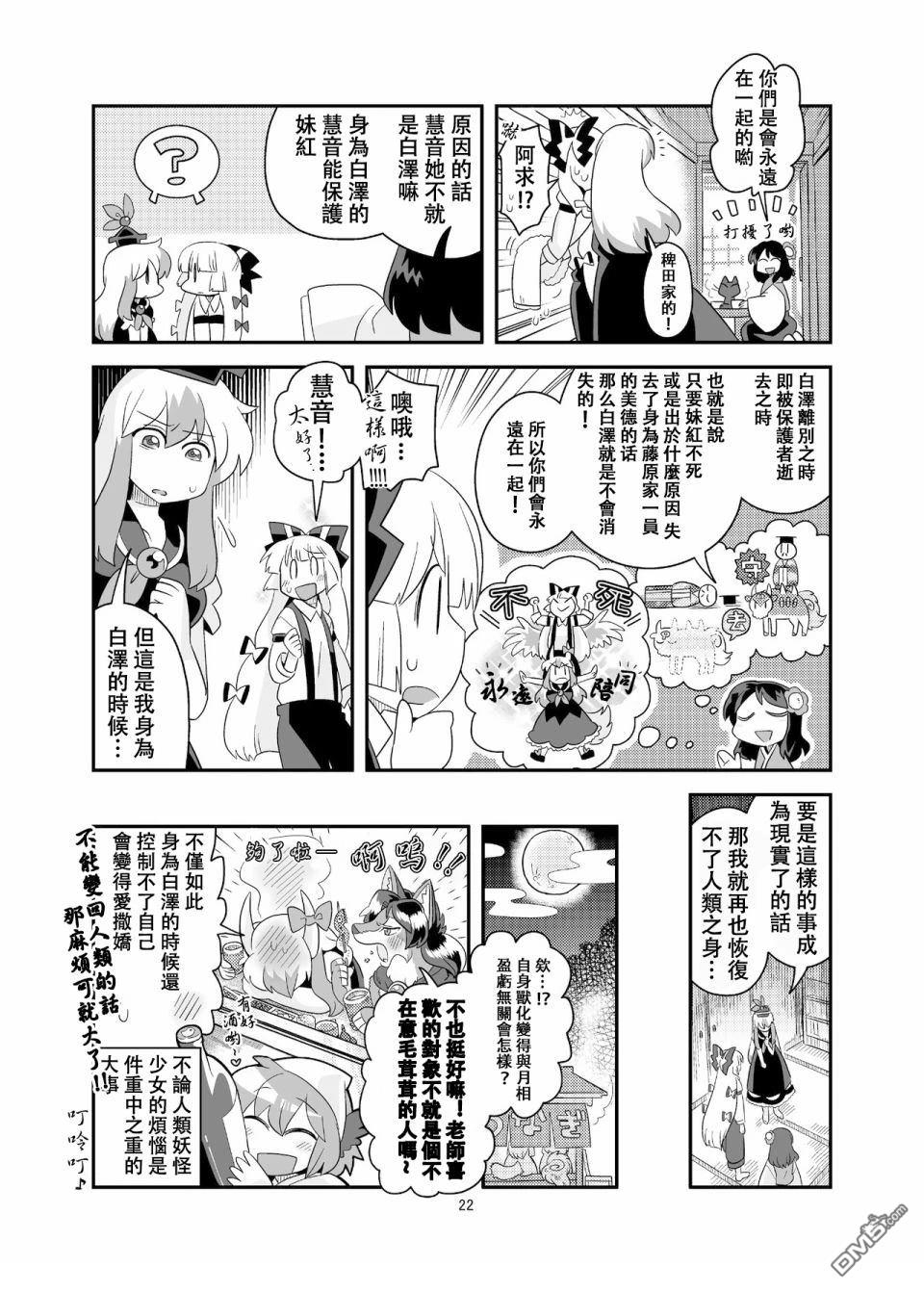 红色历史上撒点绿色香辛料 [番外] 红色历史上撒些绿色香辛料5 第21页