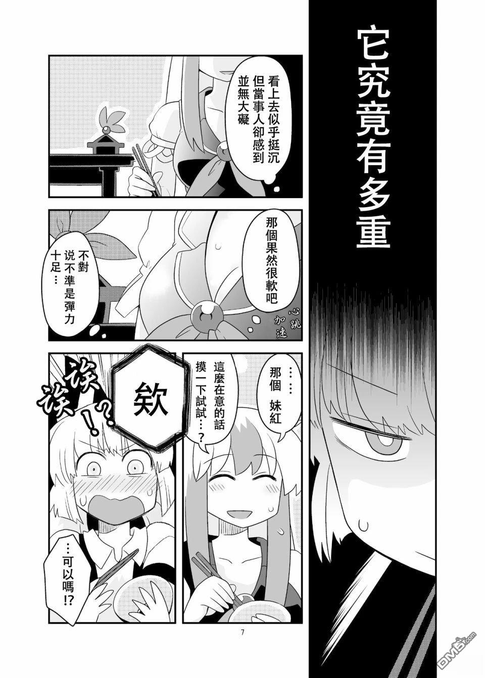 红色历史上撒点绿色香辛料 [番外] 红色历史上撒些绿色香辛料5 第6页