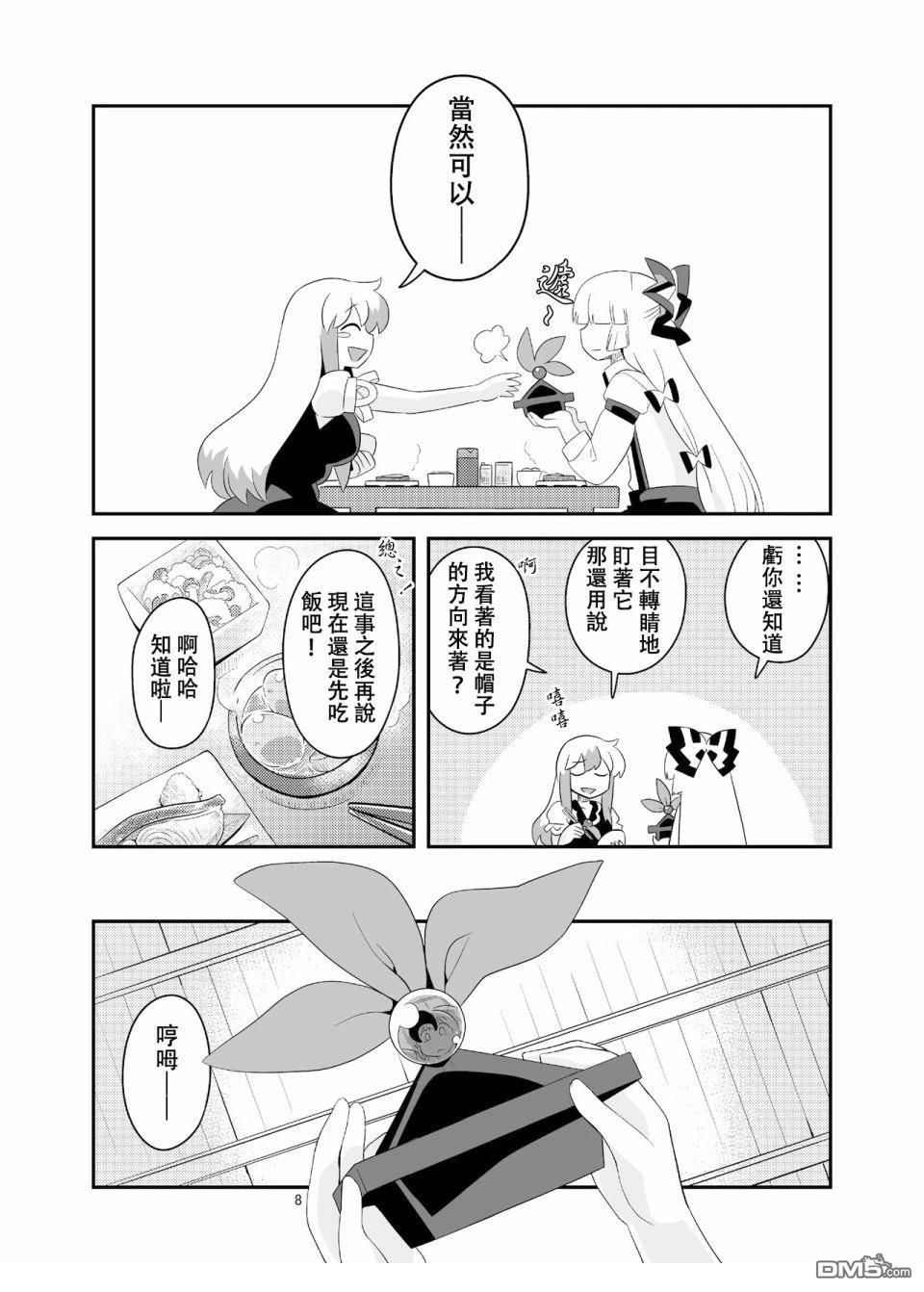 红色历史上撒点绿色香辛料 [番外] 红色历史上撒些绿色香辛料5 第7页