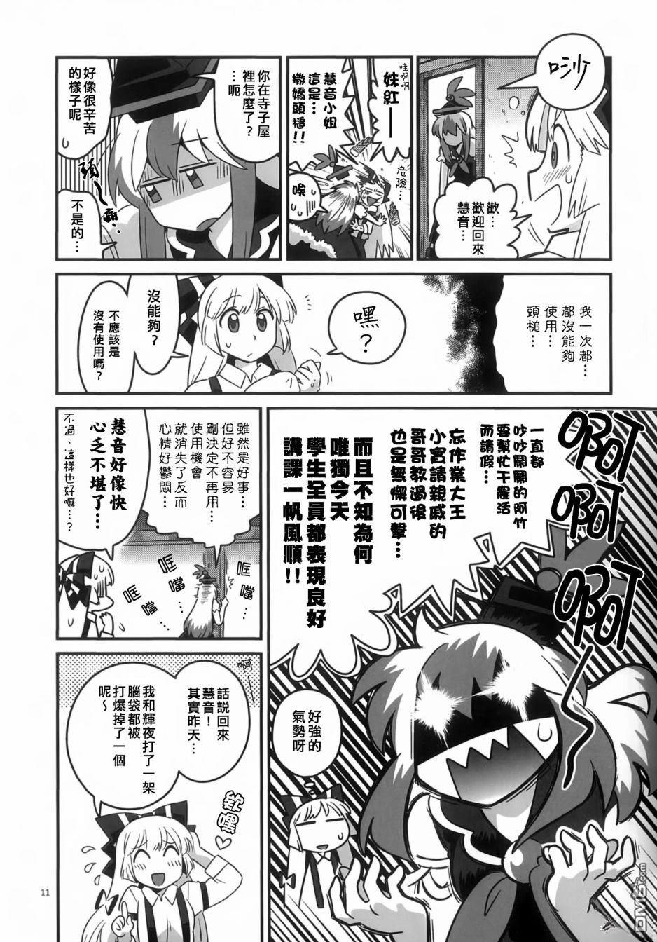 红色历史上撒点绿色香辛料 [番外] 红色历史上撒些绿色香辛料6 第10页
