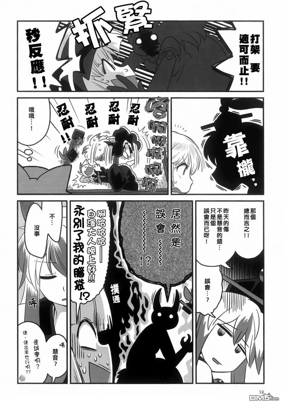 红色历史上撒点绿色香辛料 [番外] 红色历史上撒些绿色香辛料6 第11页