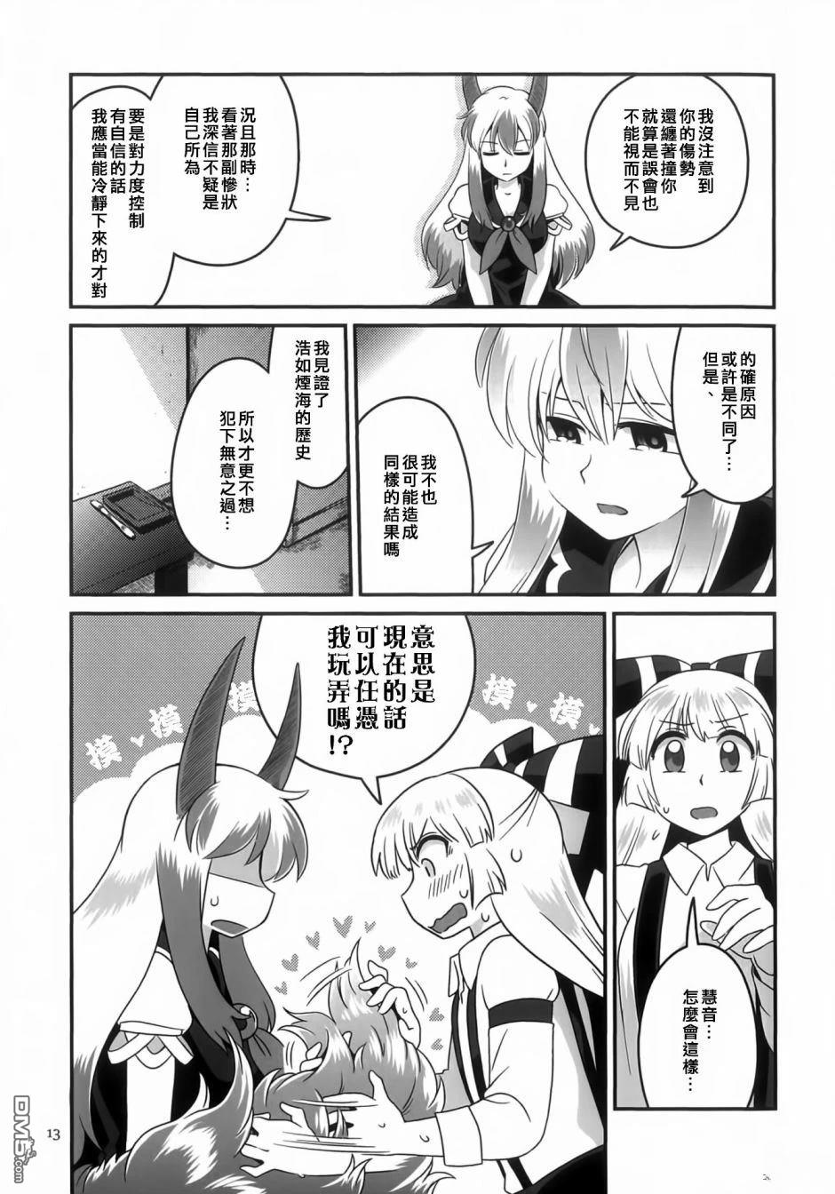 红色历史上撒点绿色香辛料 [番外] 红色历史上撒些绿色香辛料6 第12页