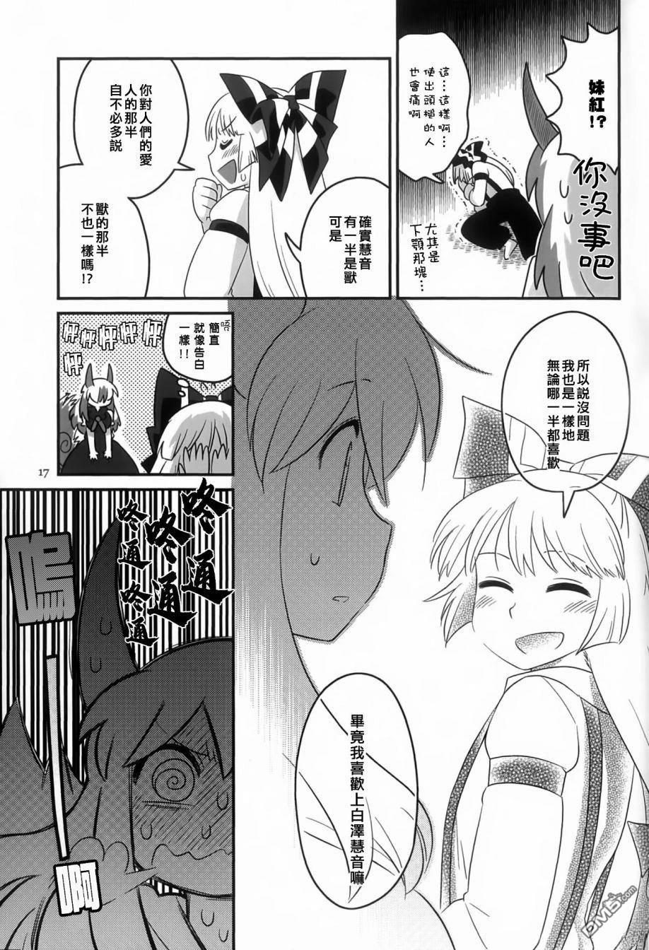 红色历史上撒点绿色香辛料 [番外] 红色历史上撒些绿色香辛料6 第16页