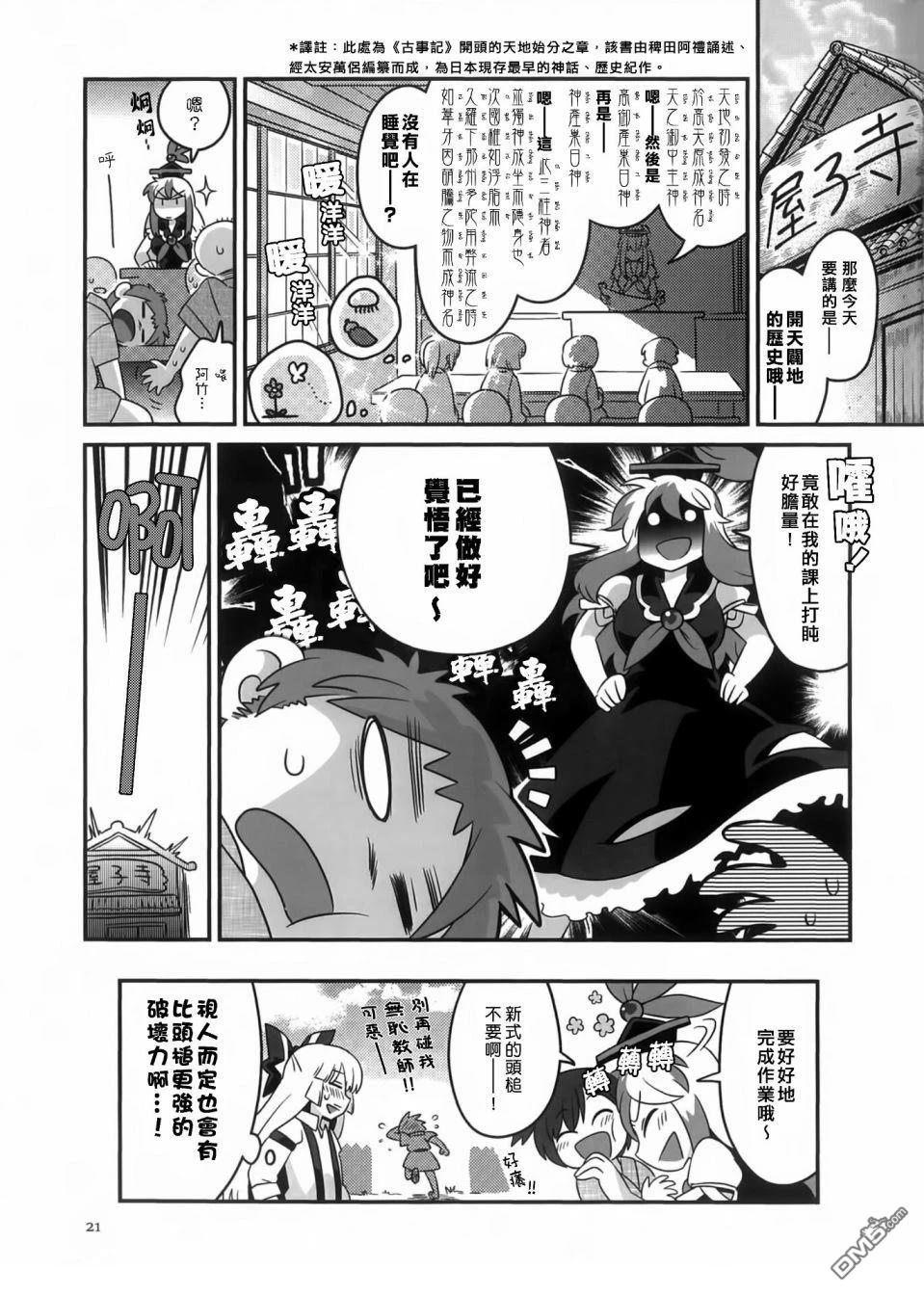 红色历史上撒点绿色香辛料 [番外] 红色历史上撒些绿色香辛料6 第20页