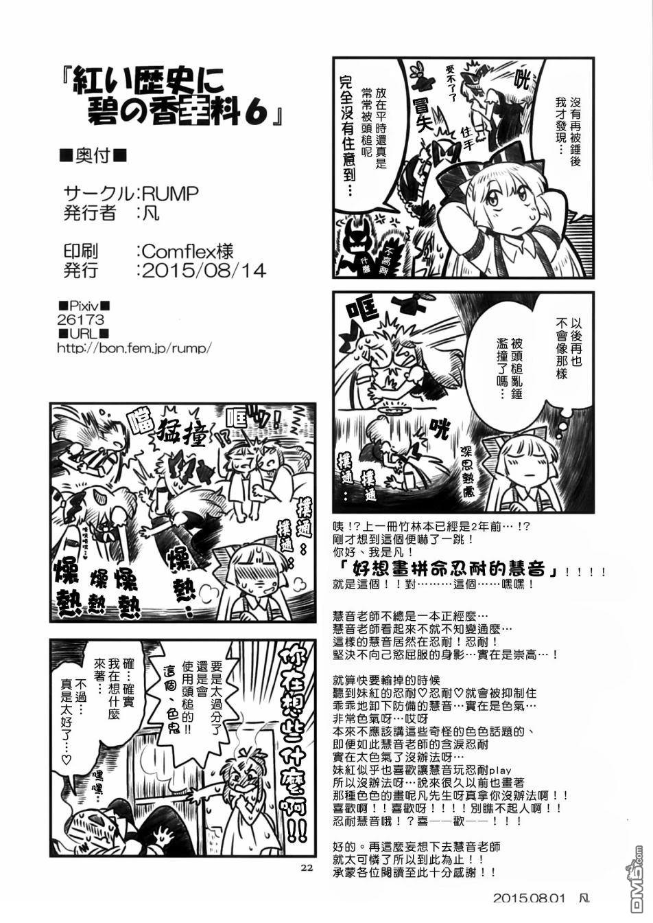 红色历史上撒点绿色香辛料 [番外] 红色历史上撒些绿色香辛料6 第21页