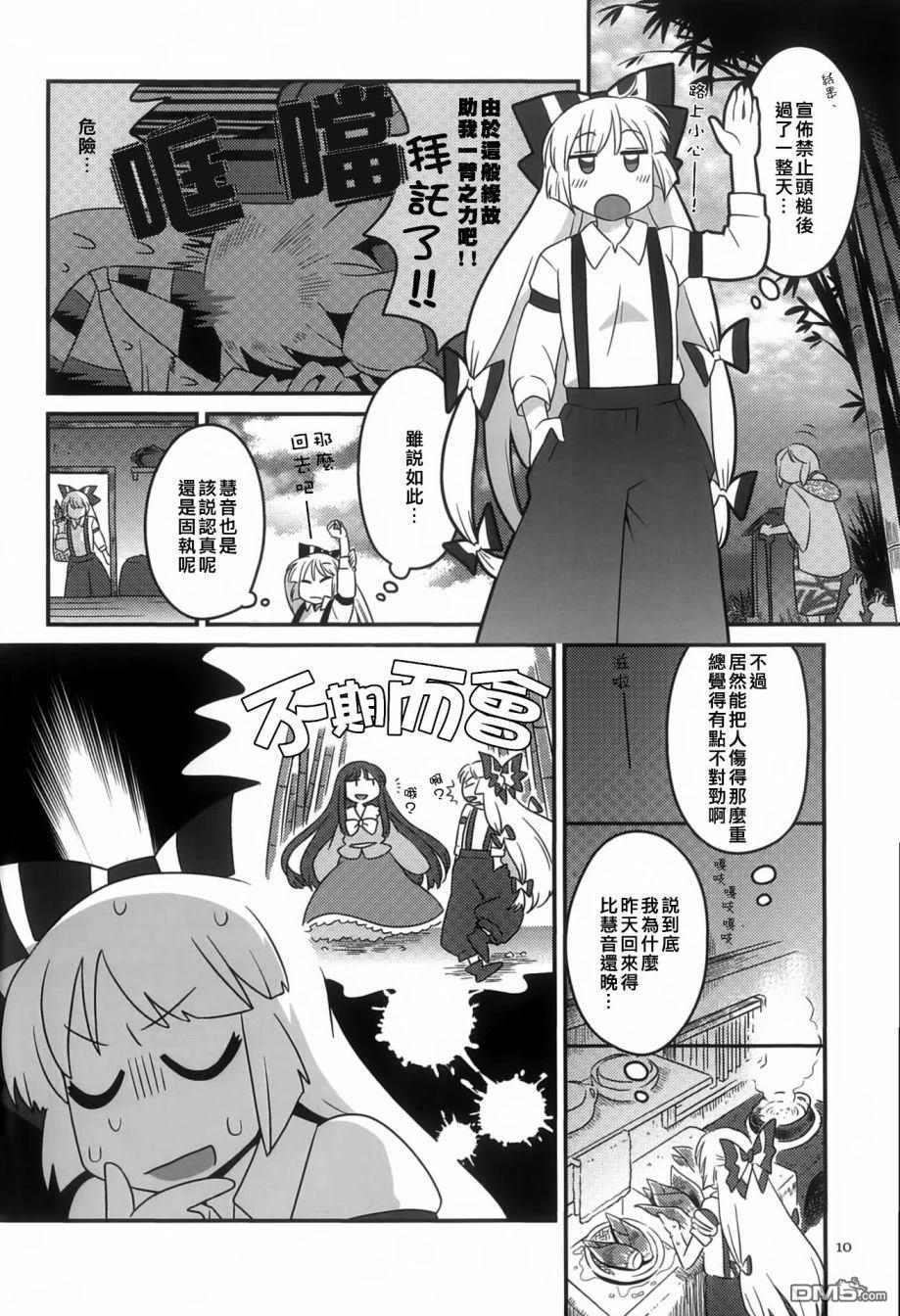 红色历史上撒点绿色香辛料 [番外] 红色历史上撒些绿色香辛料6 第9页