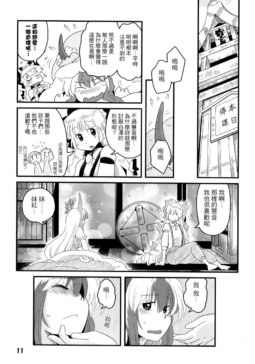 红色历史上撒点绿色香辛料 第1话 第11页