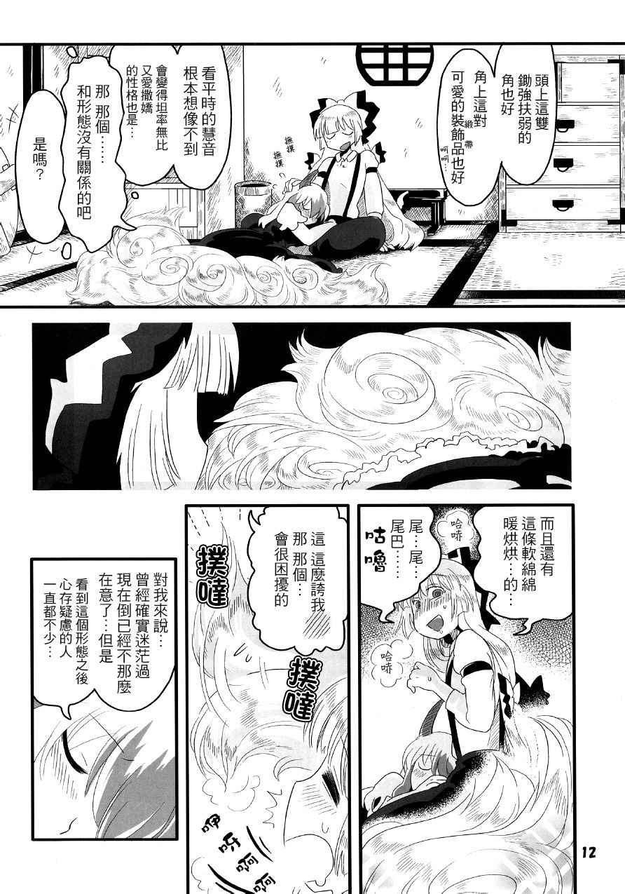 红色历史上撒点绿色香辛料 第1话 第12页