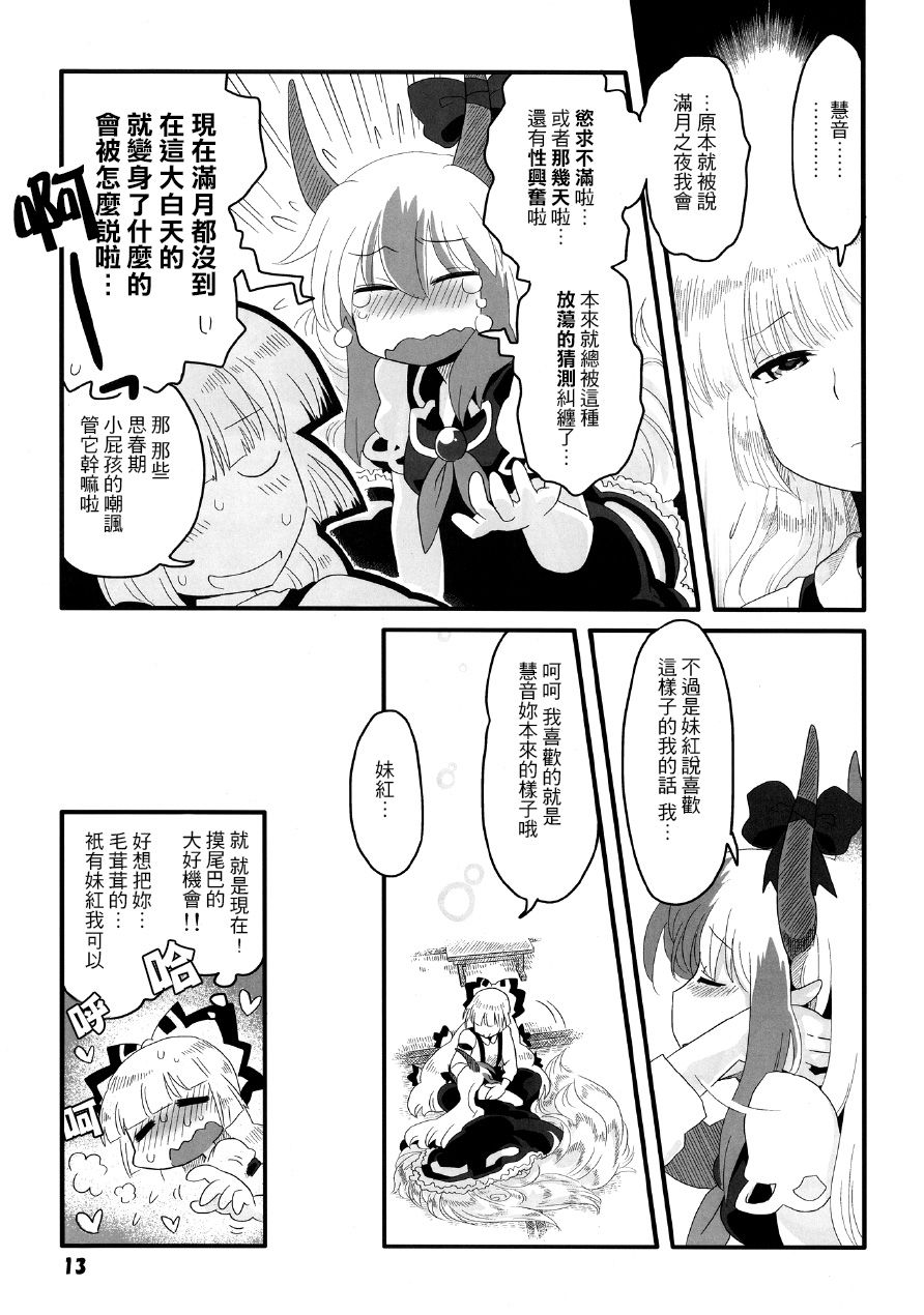 红色历史上撒点绿色香辛料 第1话 第13页