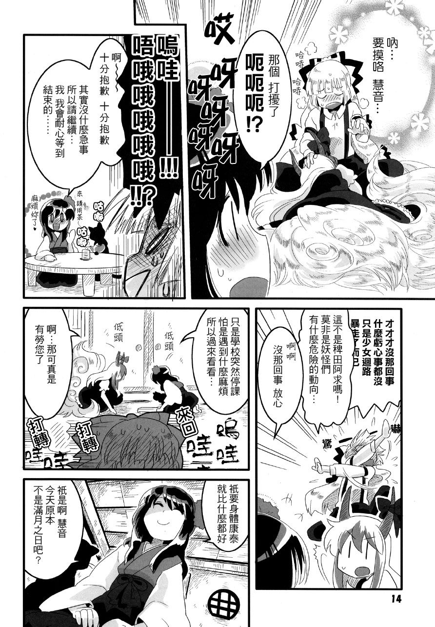 红色历史上撒点绿色香辛料 第1话 第14页