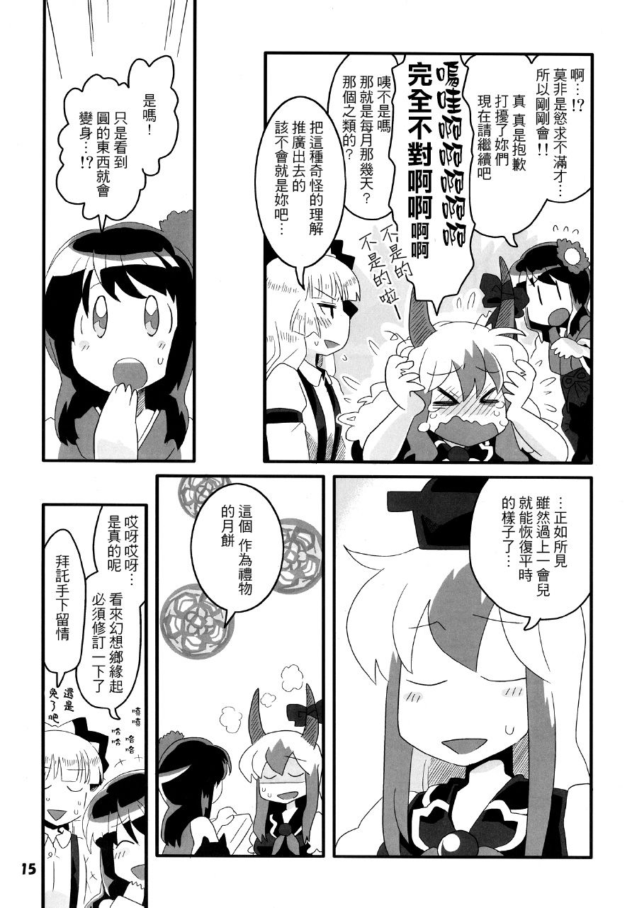 红色历史上撒点绿色香辛料 第1话 第15页