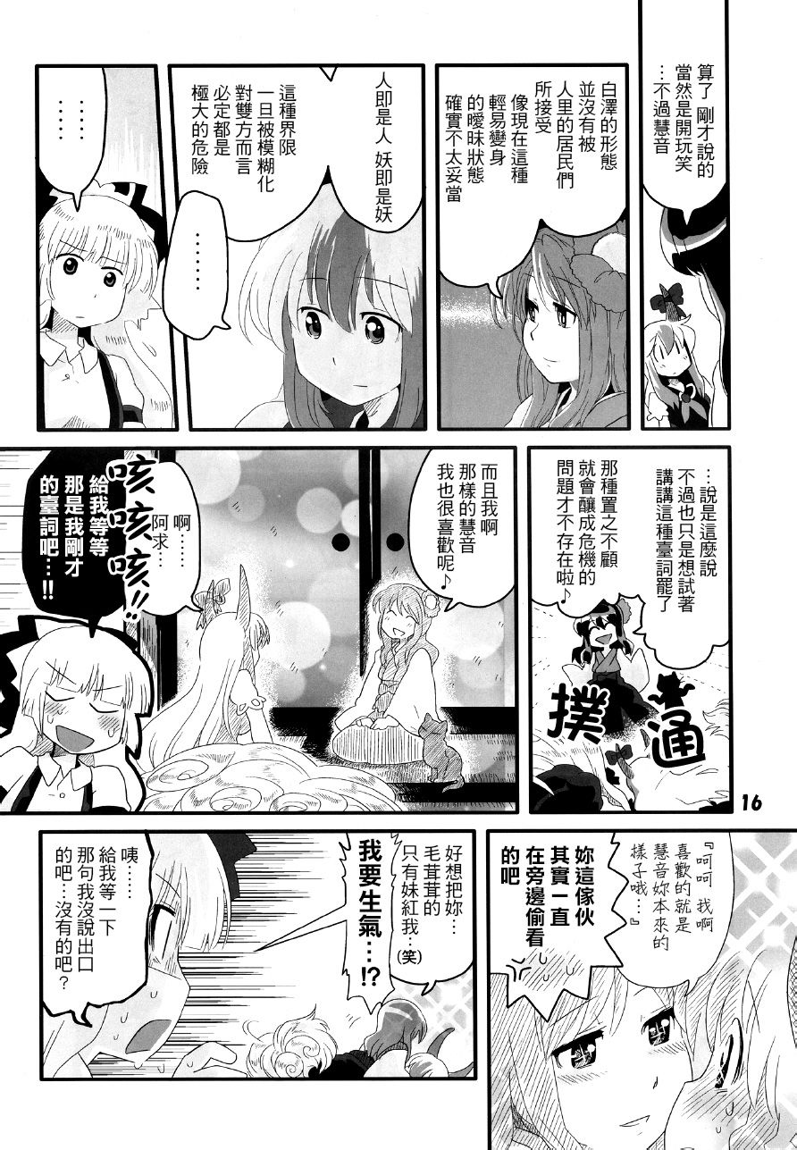 红色历史上撒点绿色香辛料 第1话 第16页