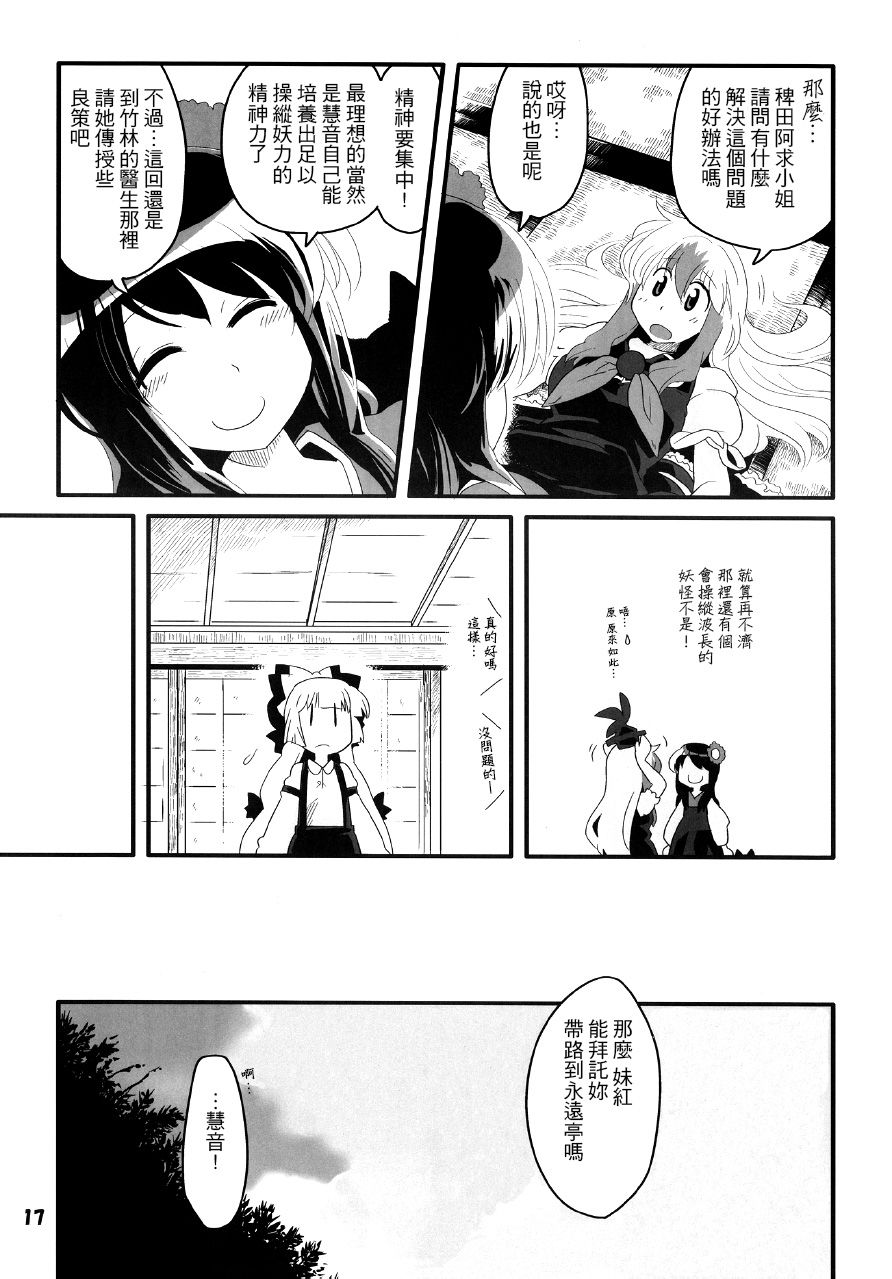 红色历史上撒点绿色香辛料 第1话 第17页
