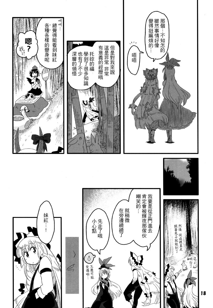 红色历史上撒点绿色香辛料 第1话 第18页