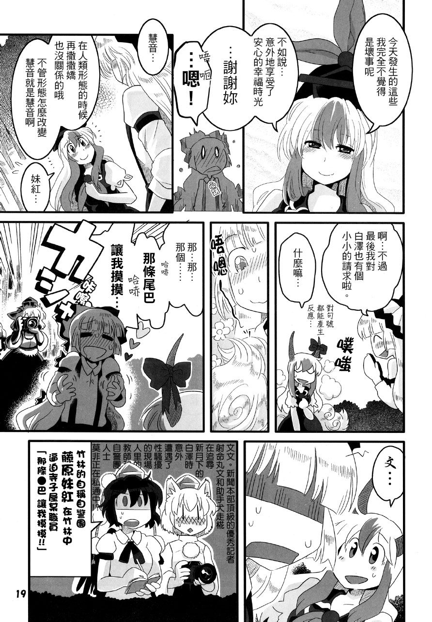 红色历史上撒点绿色香辛料 第1话 第19页