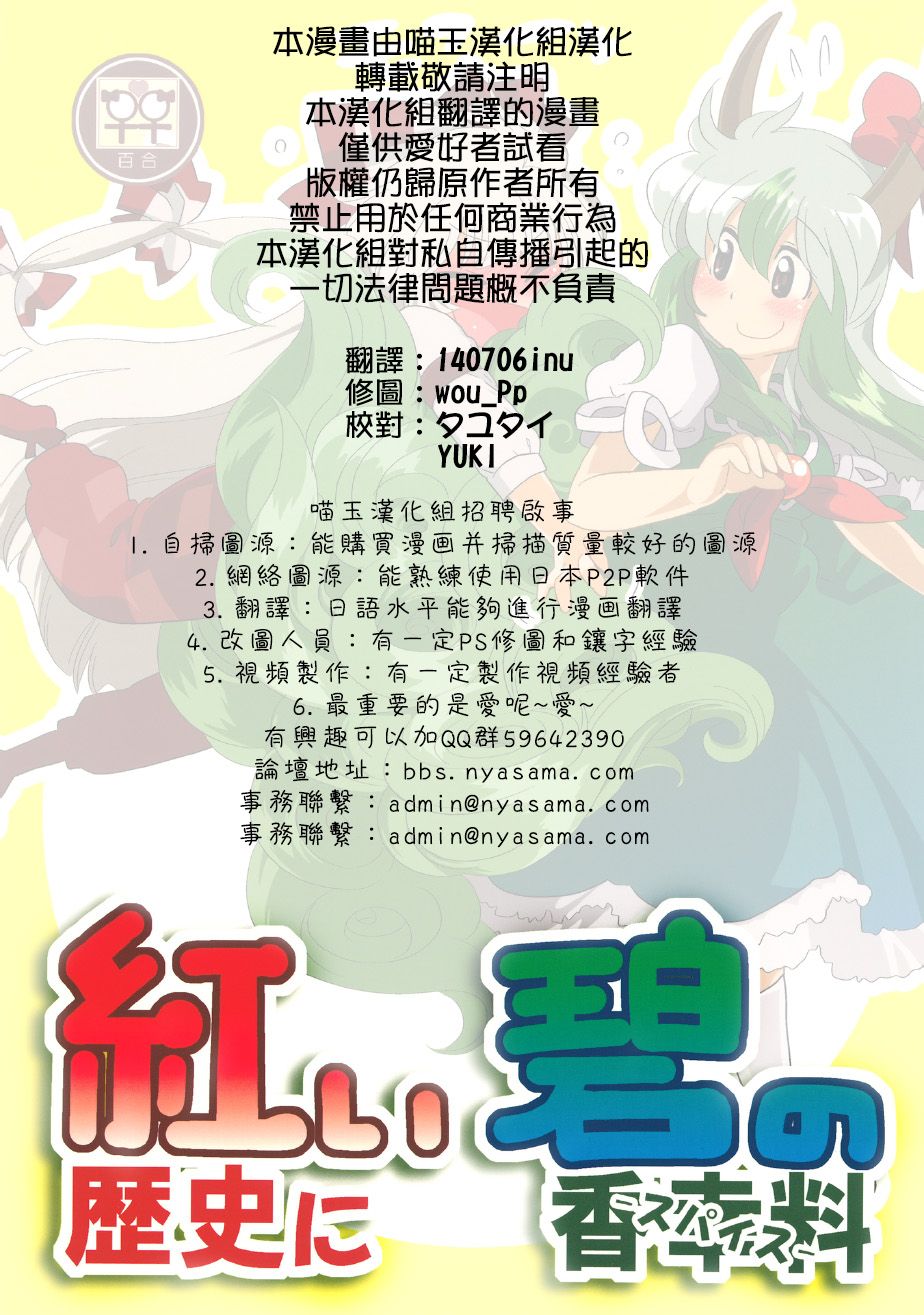 红色历史上撒点绿色香辛料 第1话 第2页