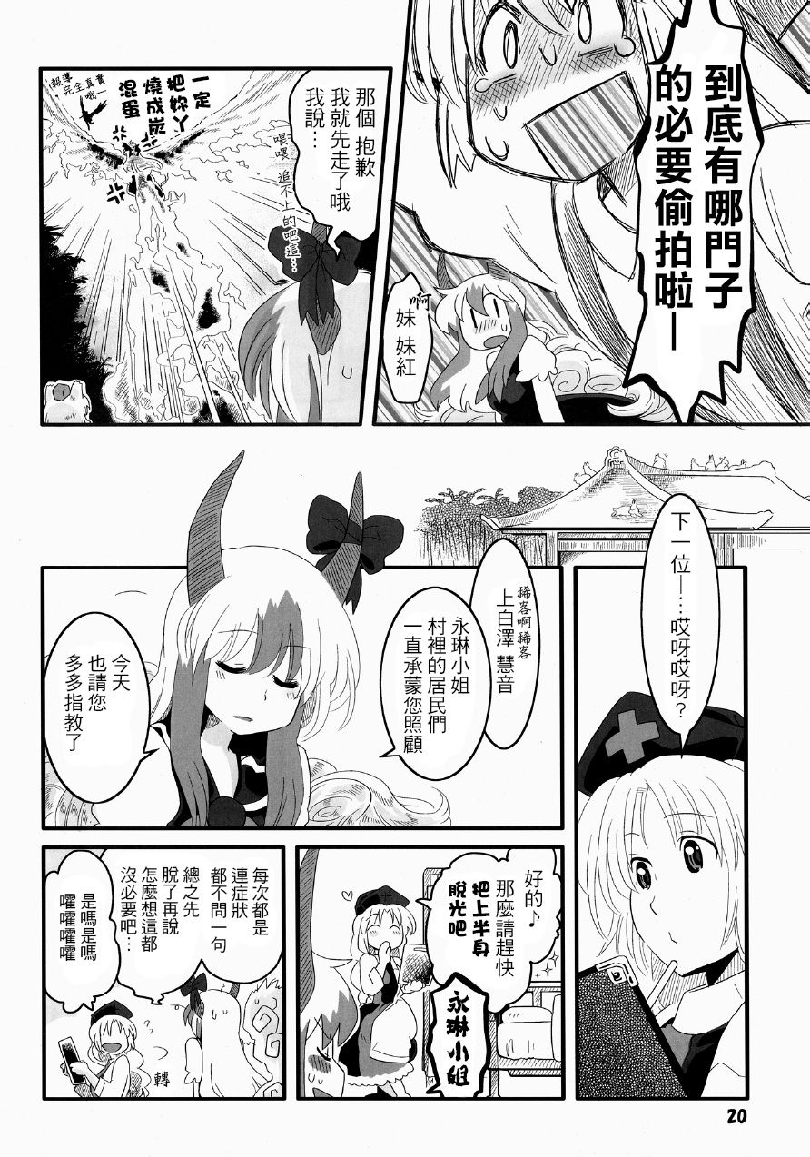 红色历史上撒点绿色香辛料 第1话 第20页
