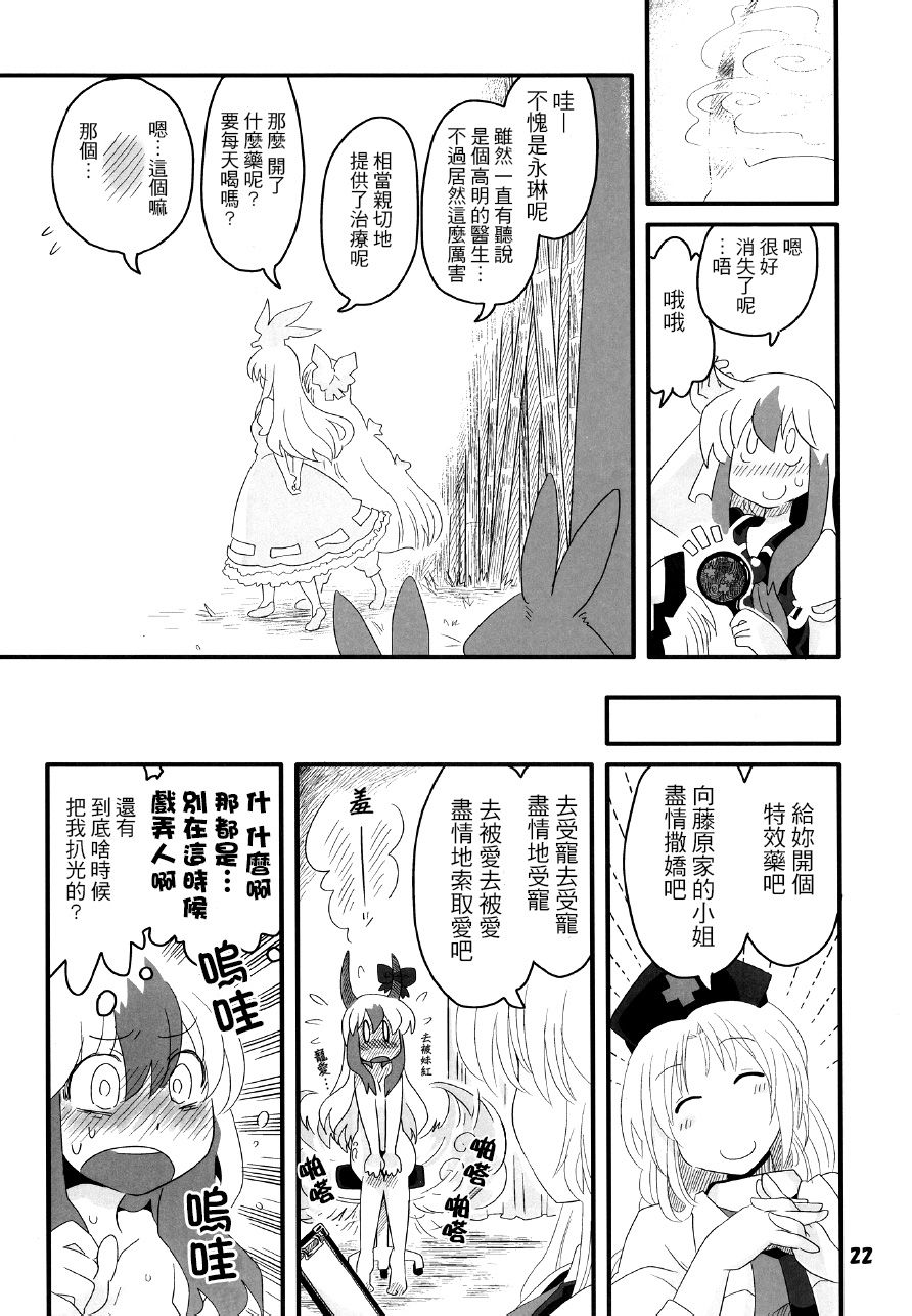 红色历史上撒点绿色香辛料 第1话 第22页