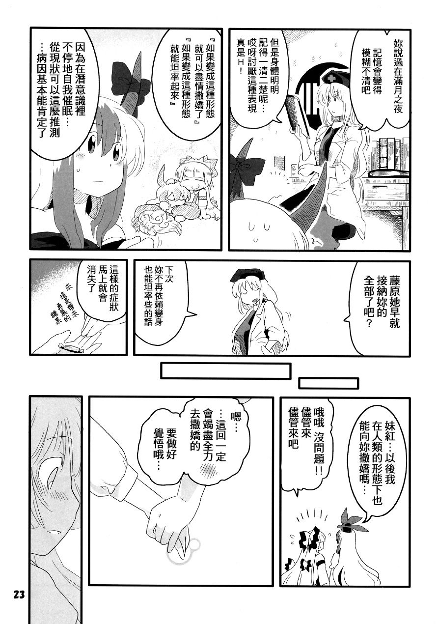 红色历史上撒点绿色香辛料 第1话 第23页