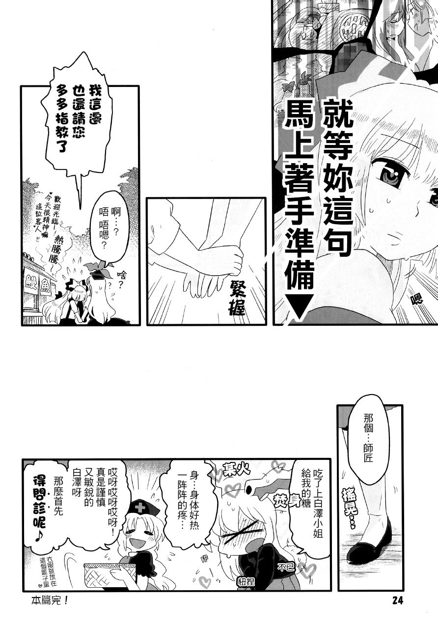 红色历史上撒点绿色香辛料 第1话 第24页